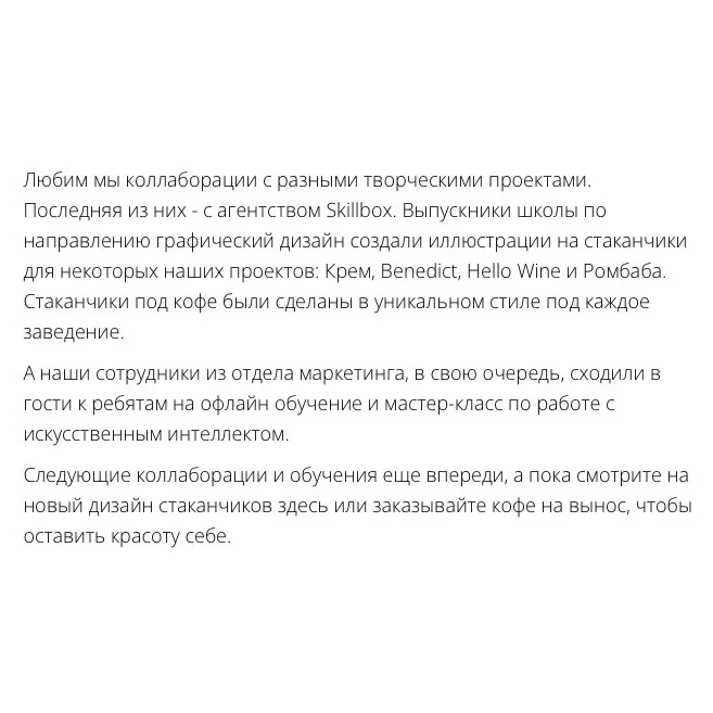 Пример коллаборации Skillbox и ресторанов Bellini: дизайн брендированных стаканов для онлайн-образования и ресторанного бизнеса. Закажите уникальные решения для бренда.