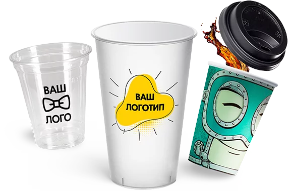 Стаканы с&nbsp;вашим брендом